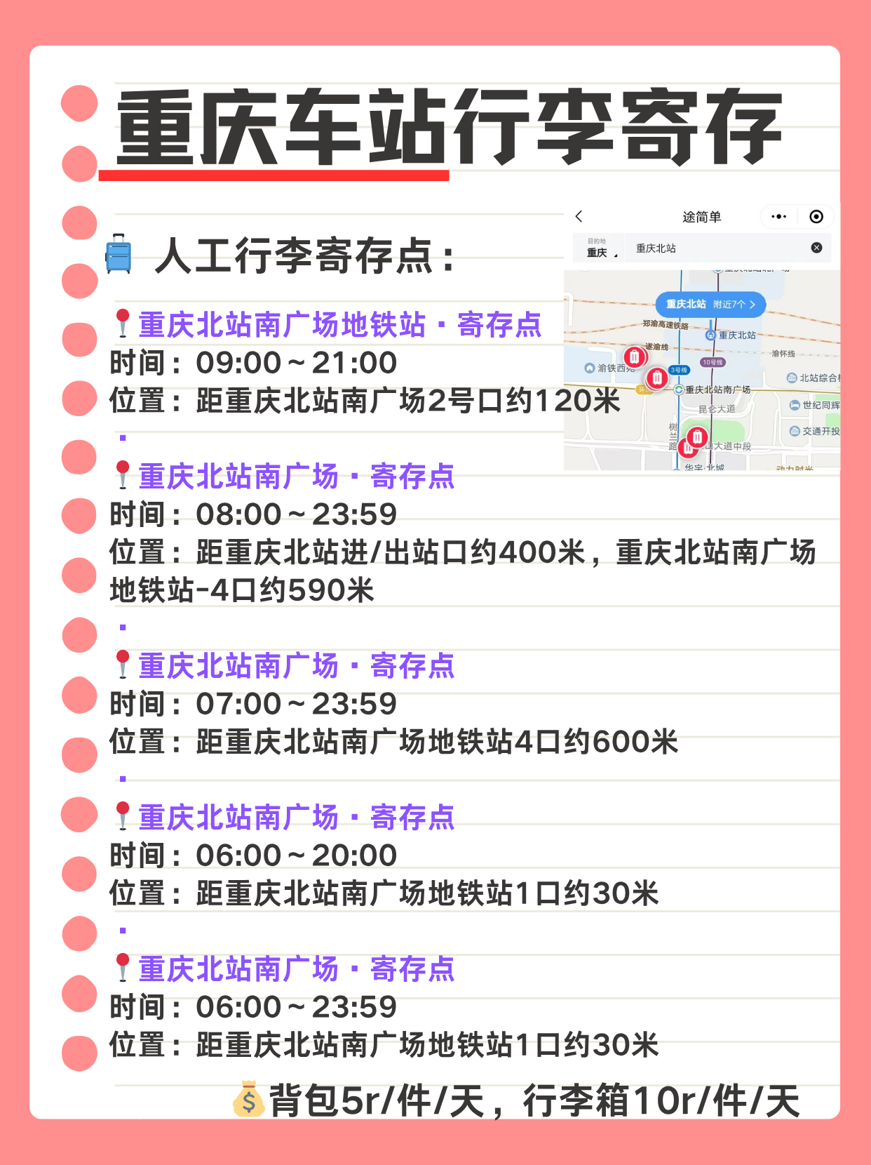 途简单行李寄存