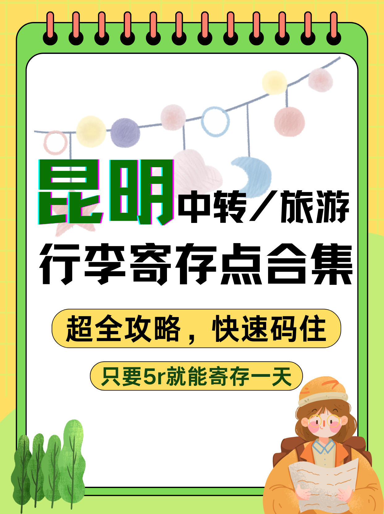 途简单行李寄存
