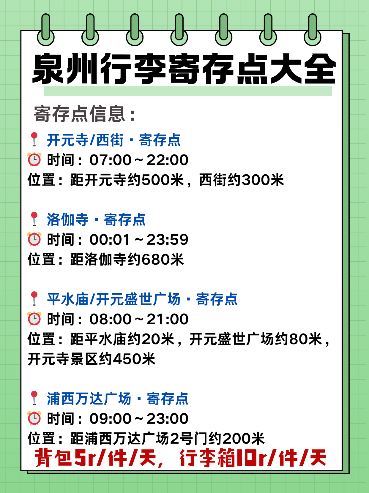 途简单行李寄存