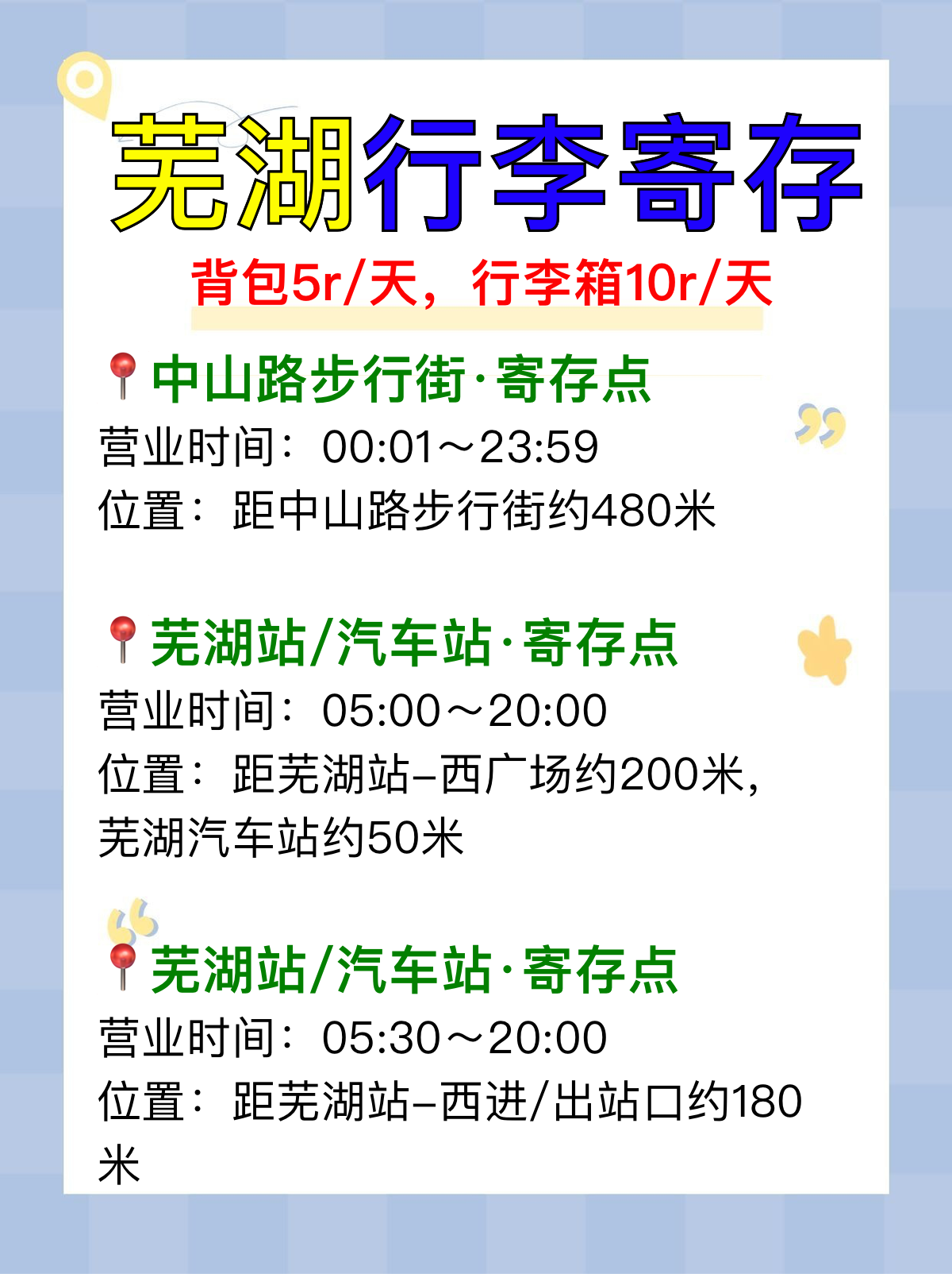途简单行李寄存