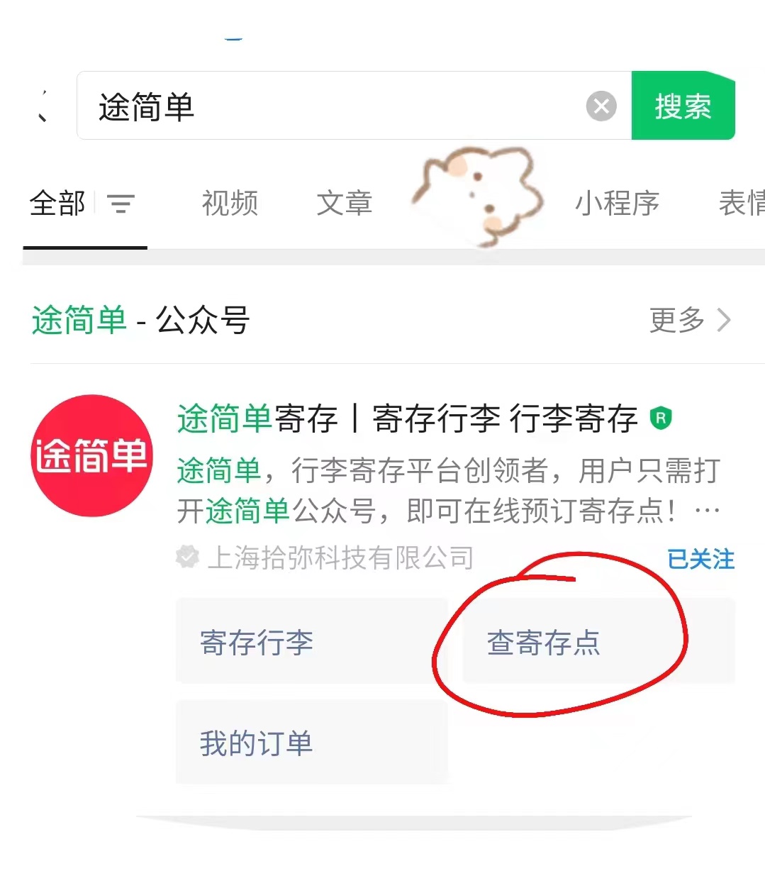 途简单行李寄存