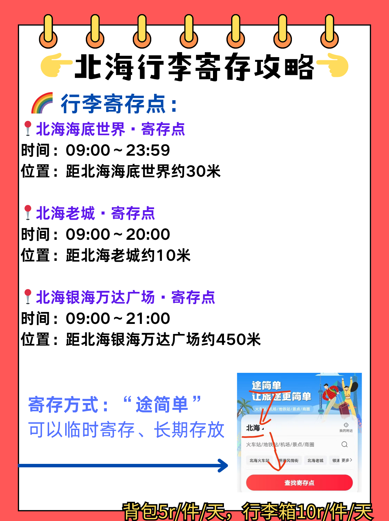 途简单行李寄存