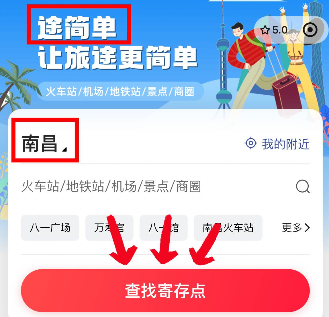 途简单行李寄存