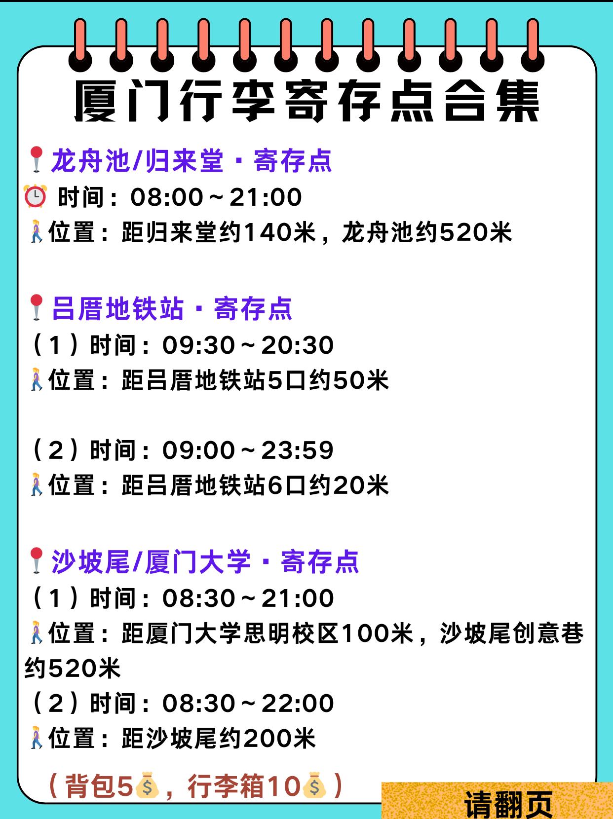 途简单行李寄存
