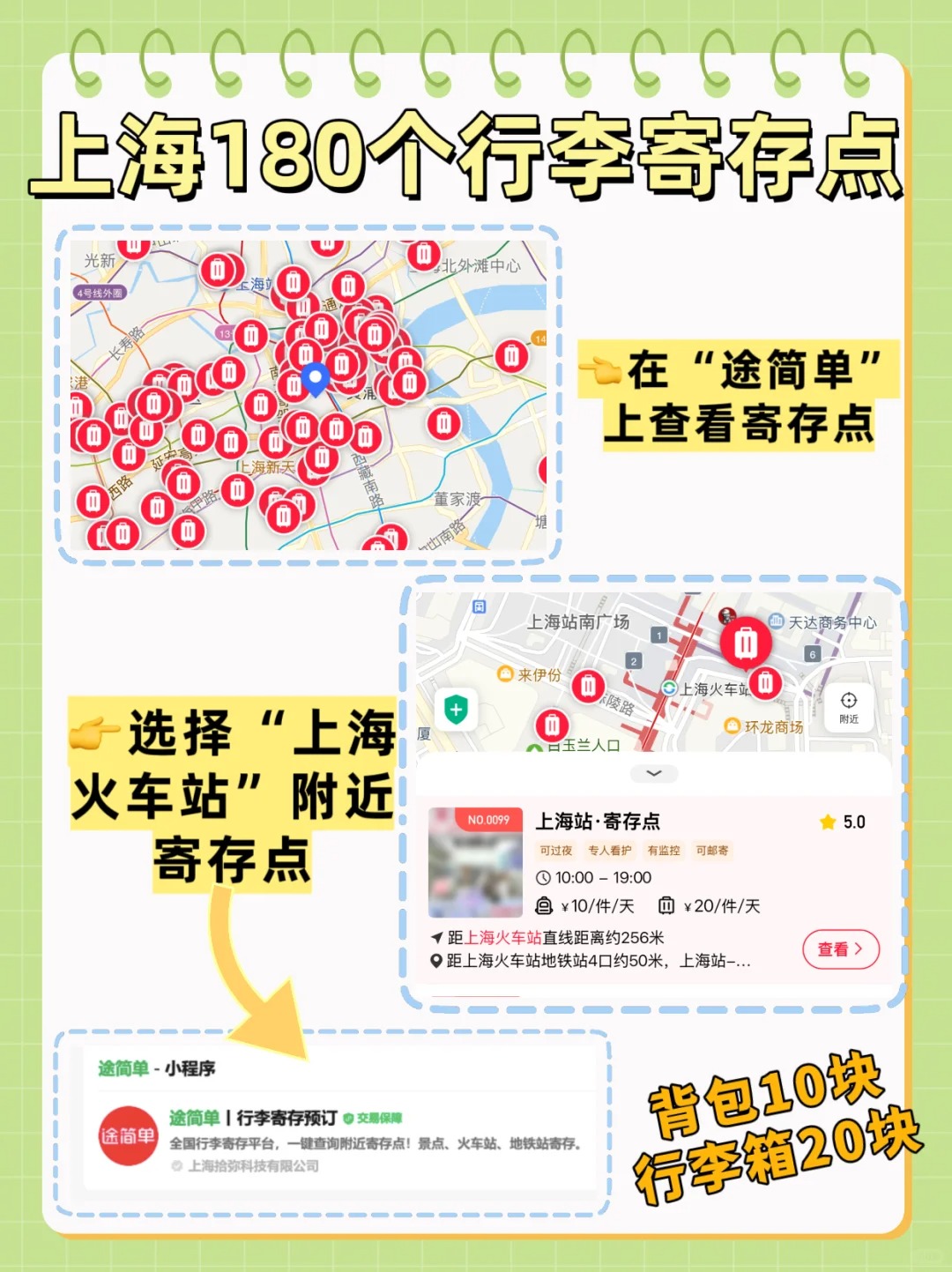 途简单行李寄存