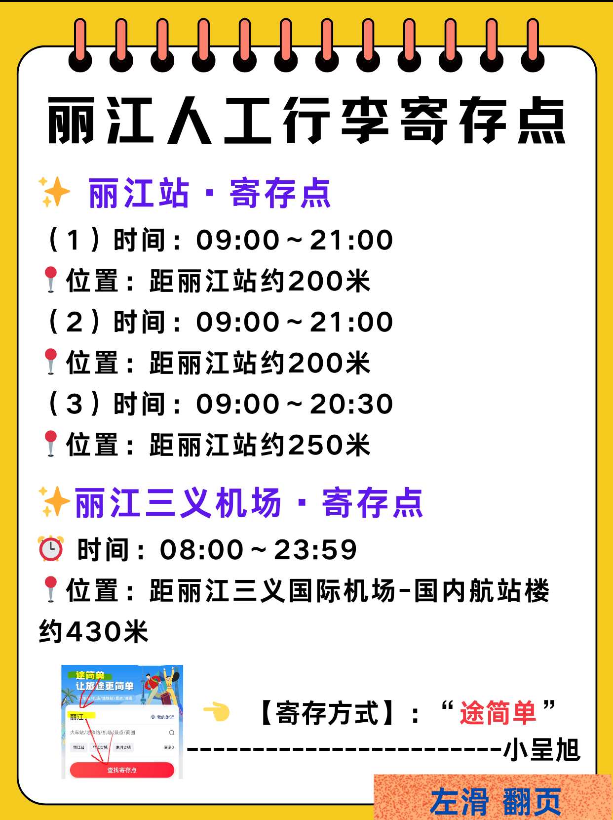 途简单行李寄存