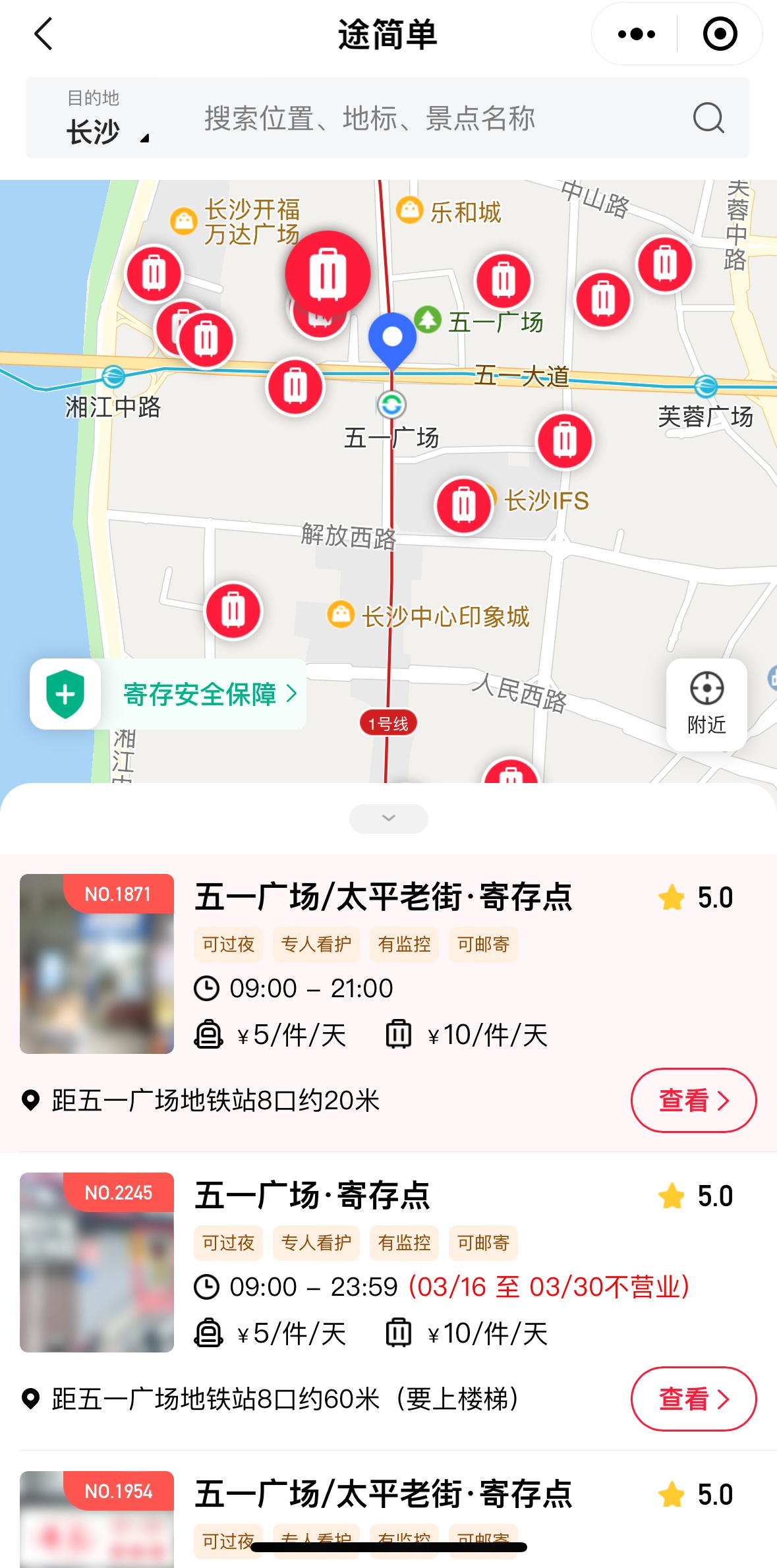 途简单行李寄存