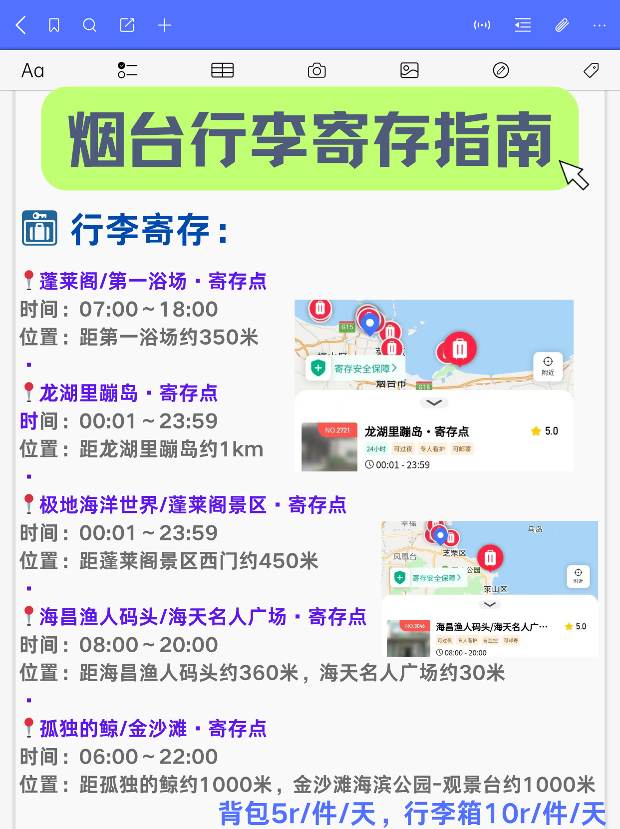 途简单行李寄存