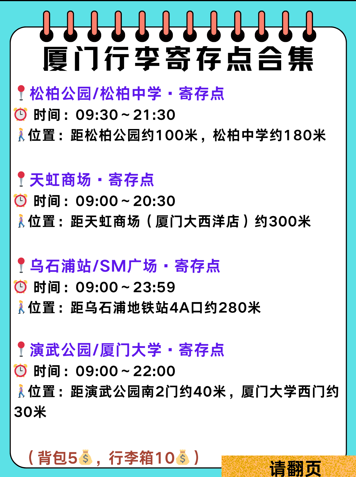 途简单行李寄存