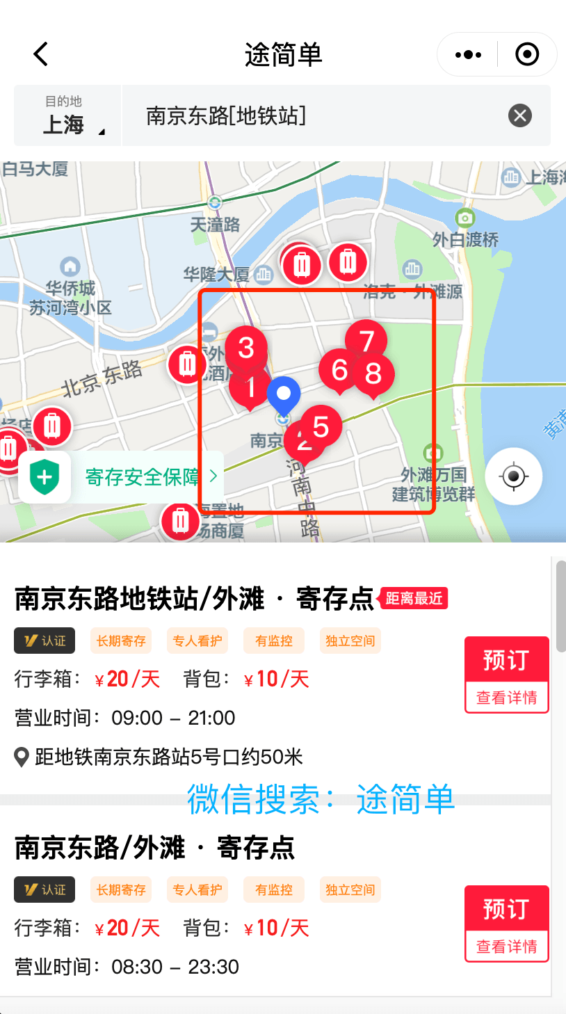 途简单行李寄存