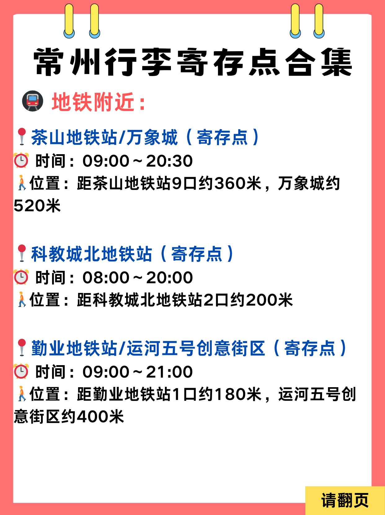 途简单行李寄存