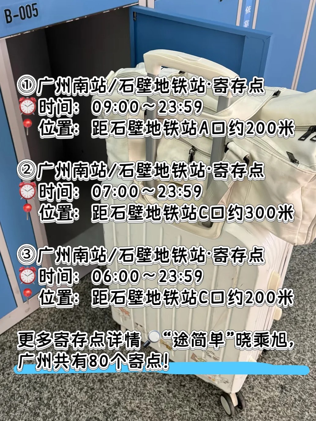 途简单行李寄存