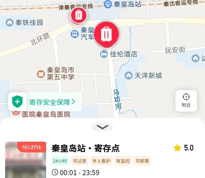 途简单行李寄存