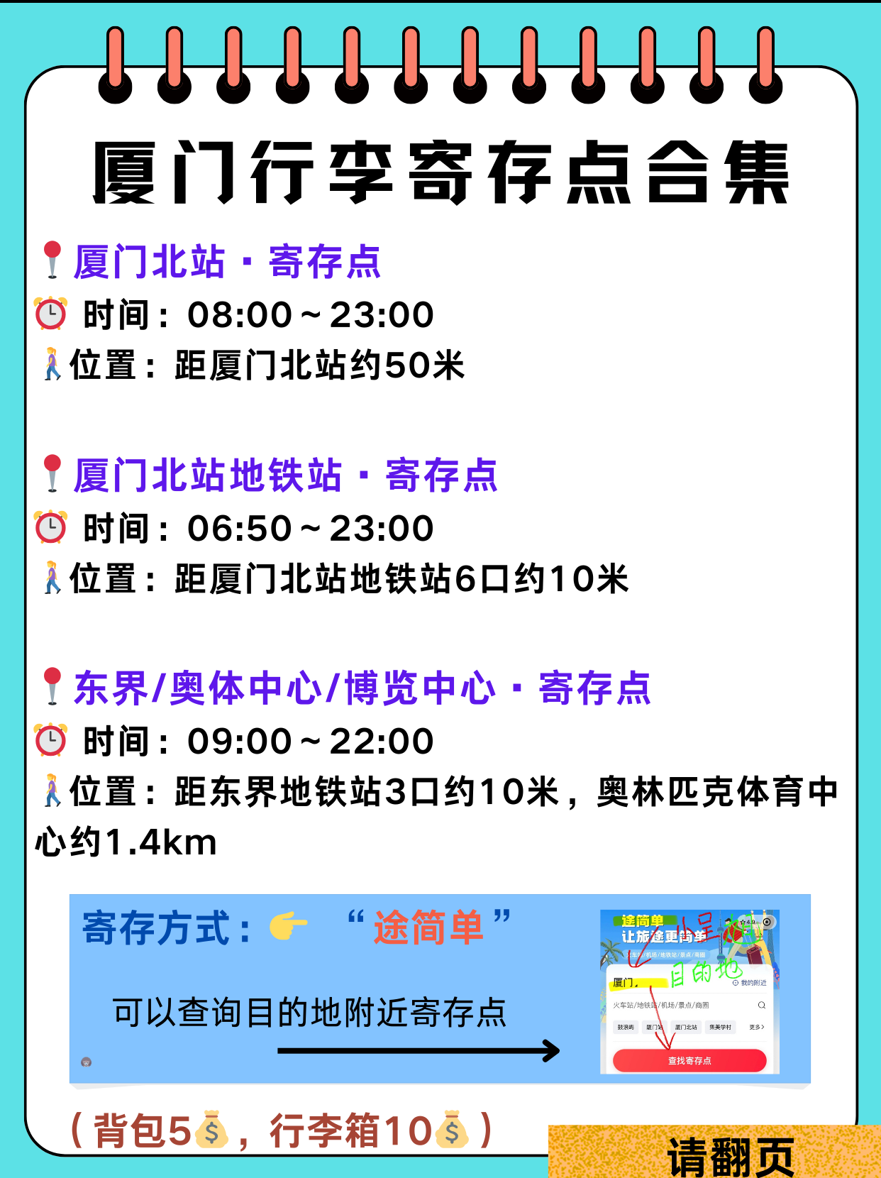 途简单行李寄存