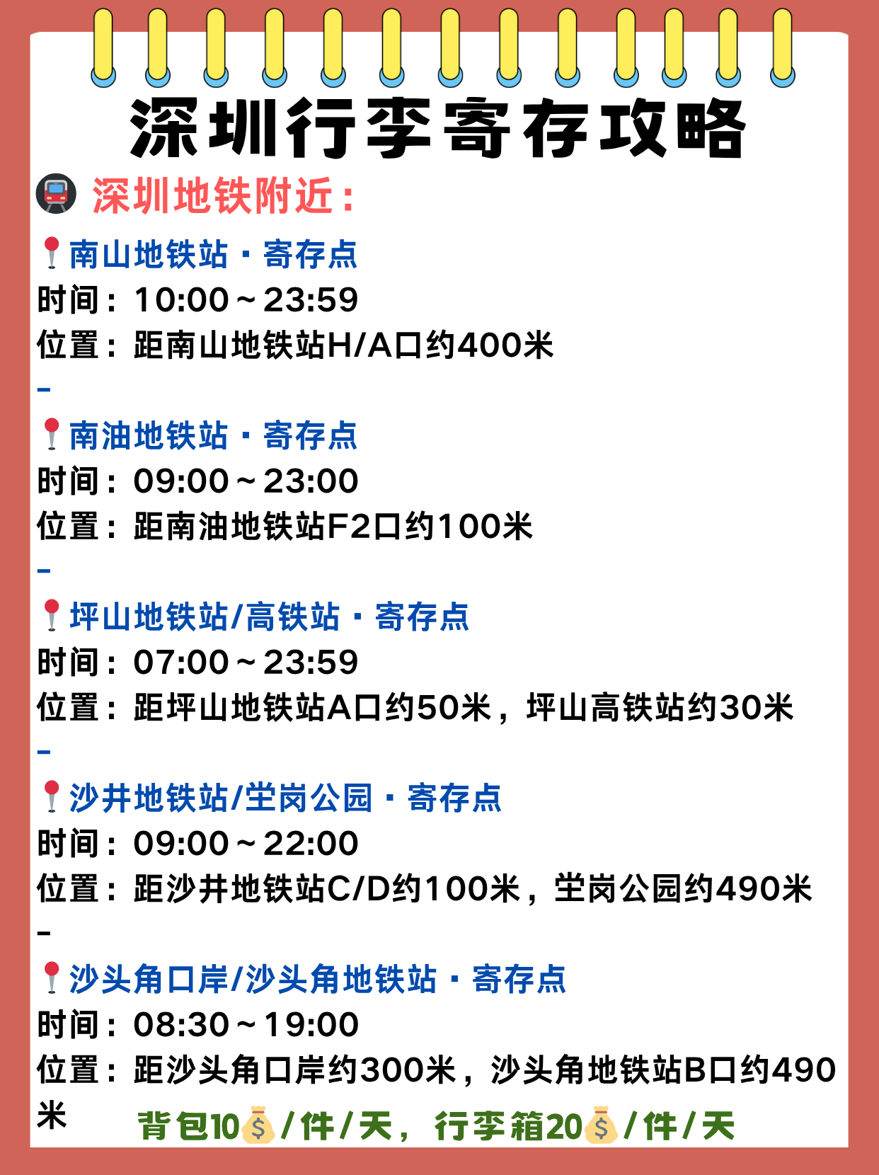 途简单行李寄存