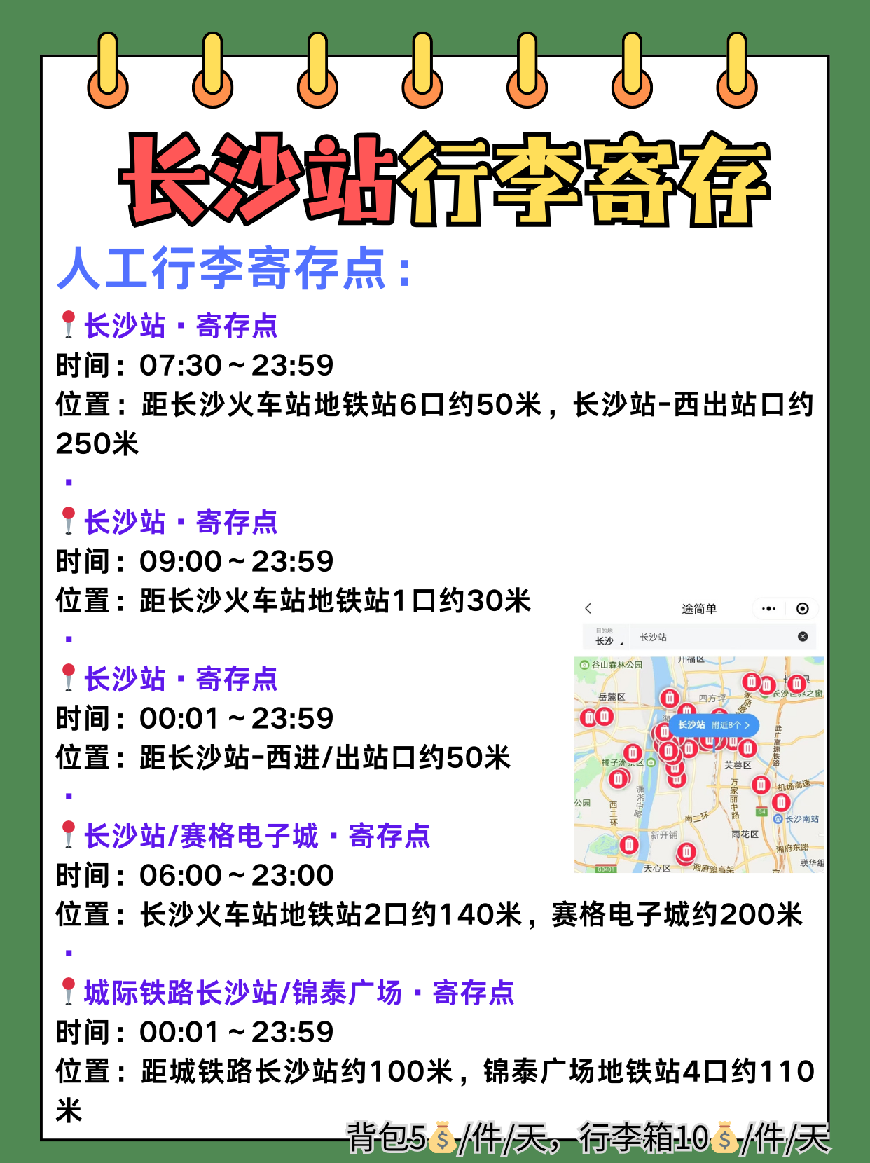 途简单行李寄存