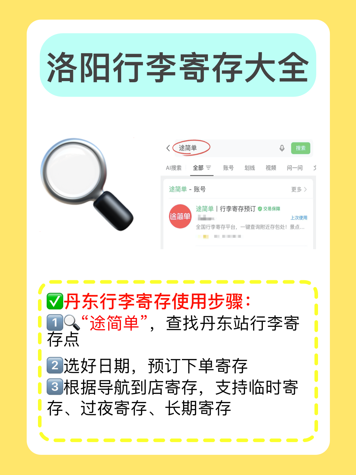途简单行李寄存