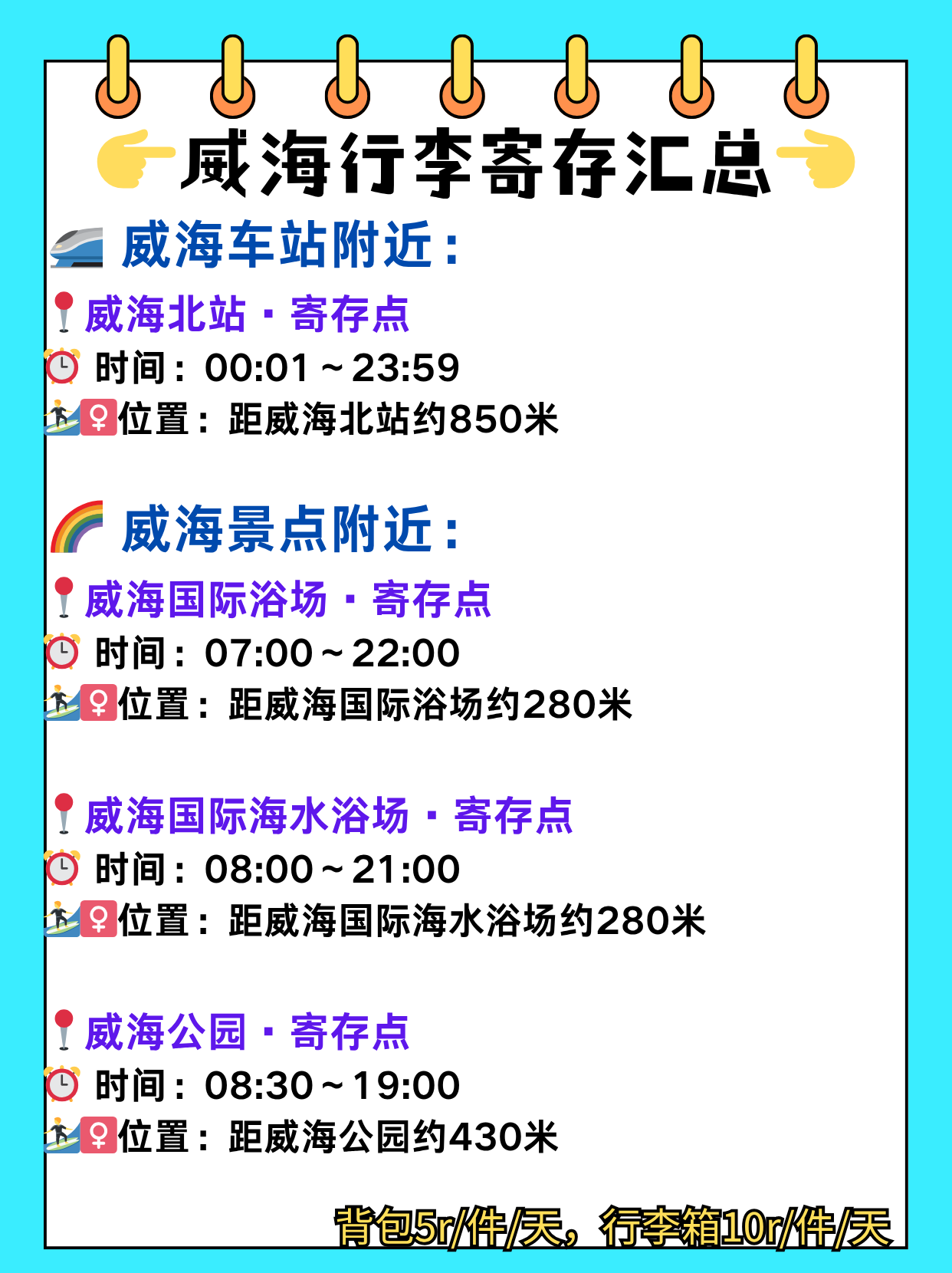 途简单行李寄存