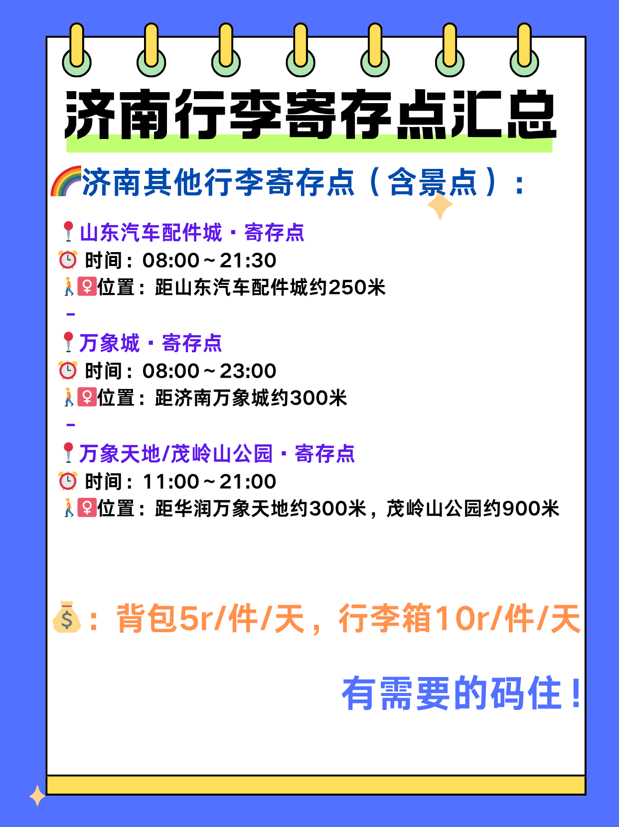 途简单行李寄存