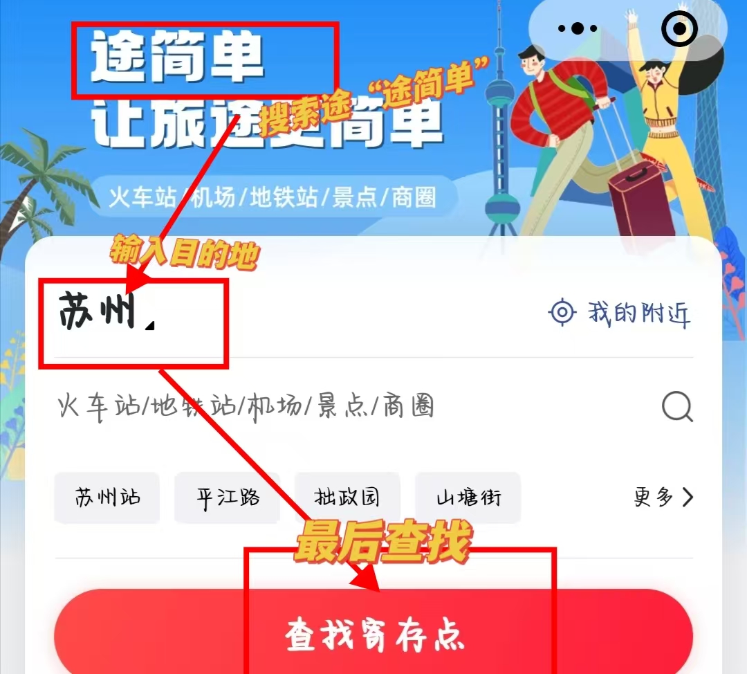 途简单行李寄存