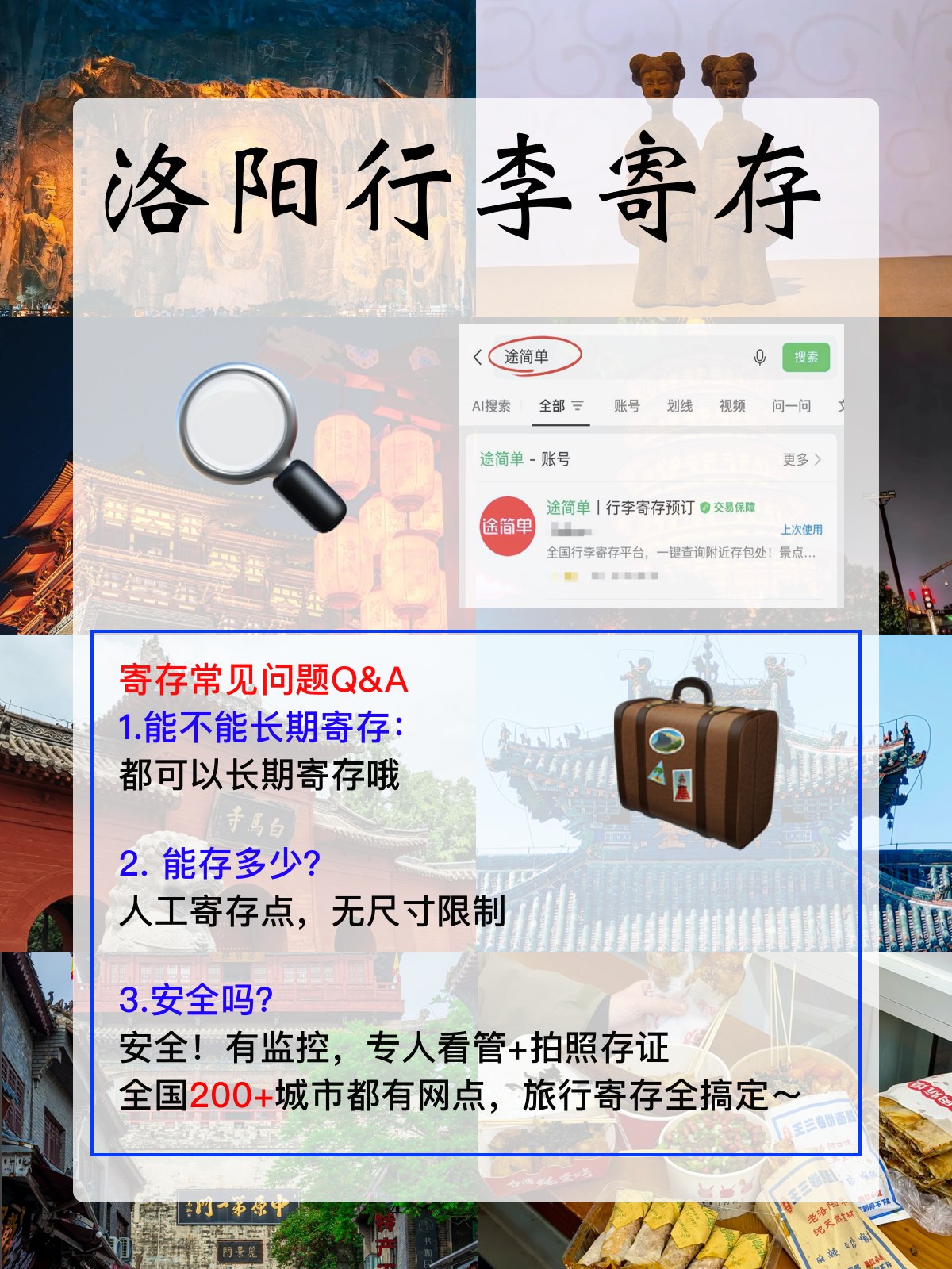 途简单行李寄存
