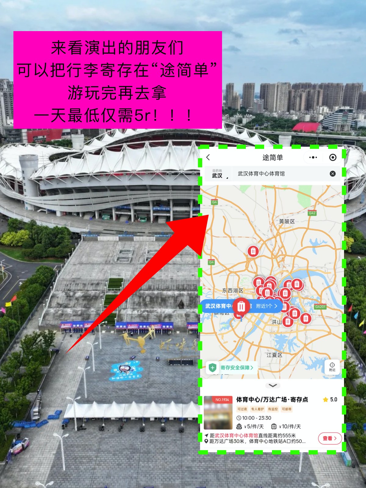 途简单行李寄存