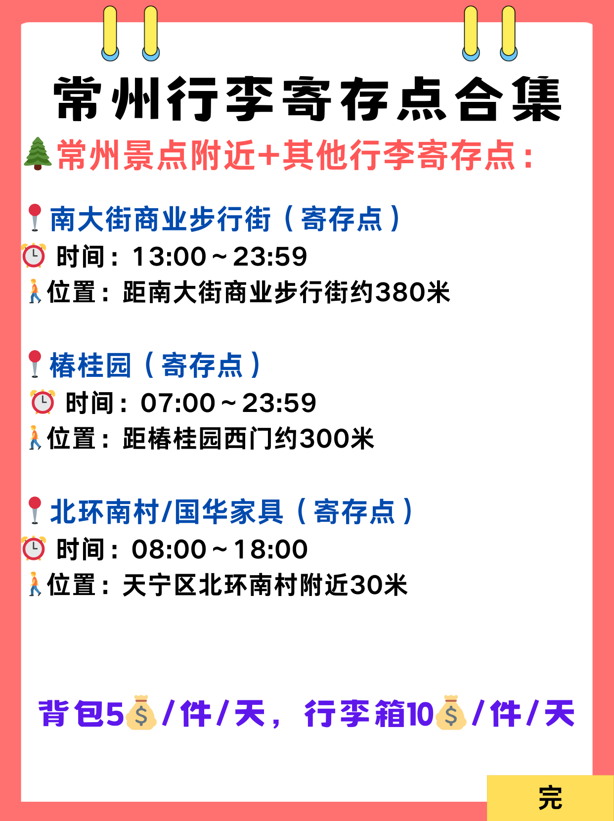 途简单行李寄存