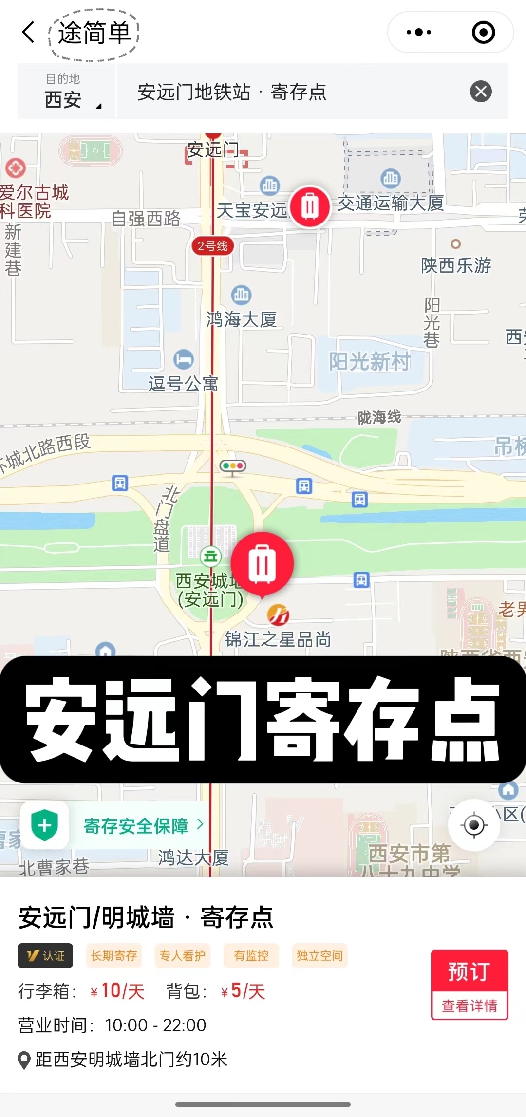 途简单行李寄存