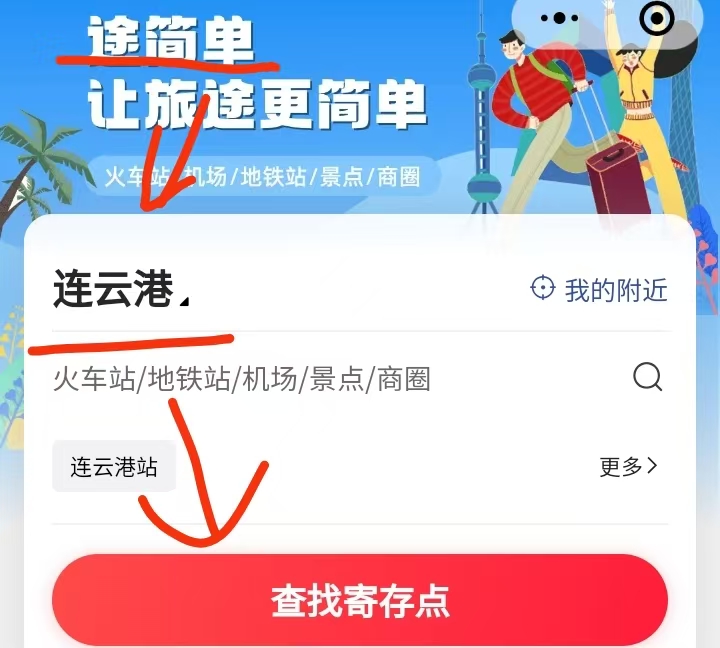 途简单行李寄存