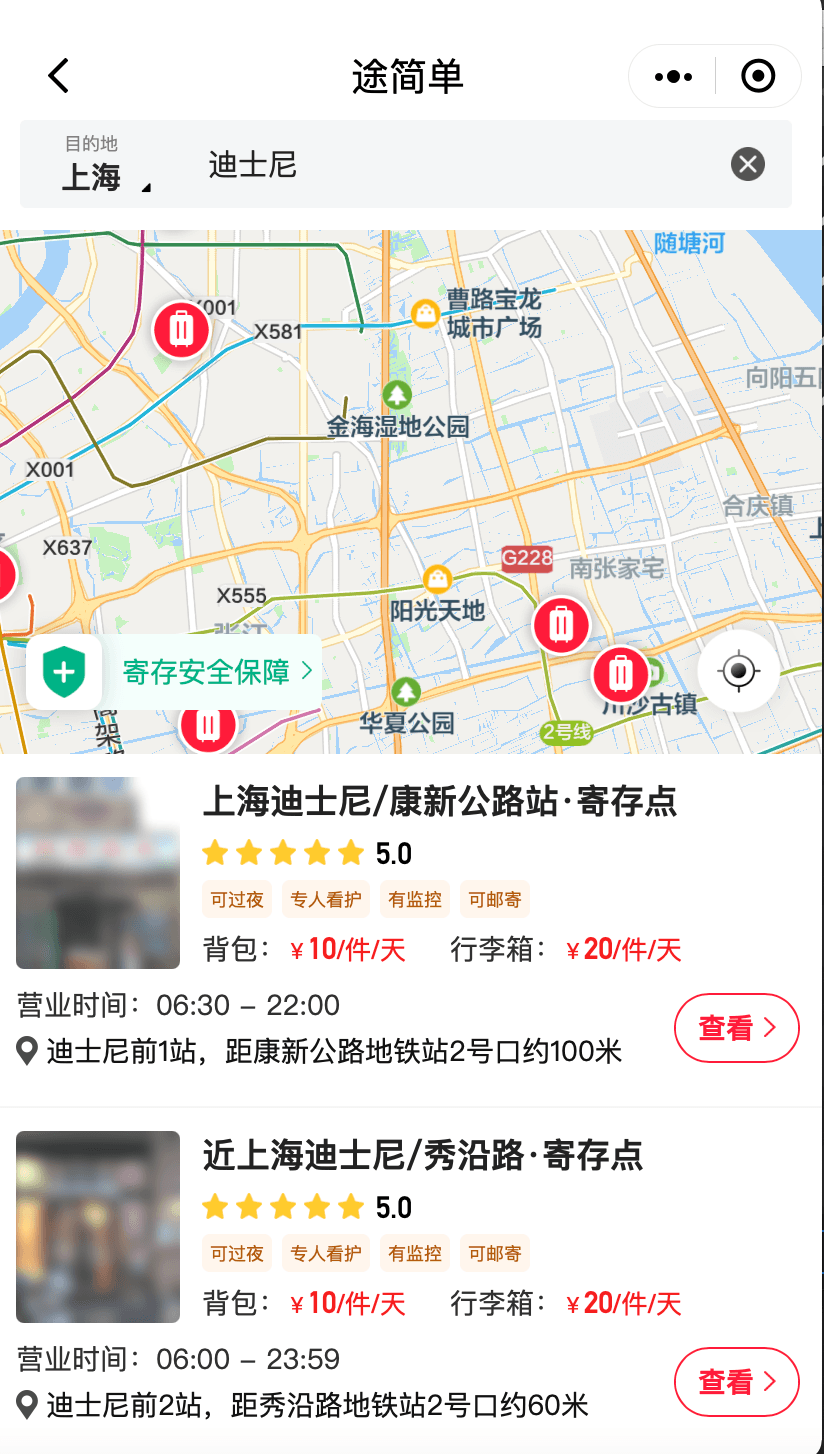 途简单行李寄存