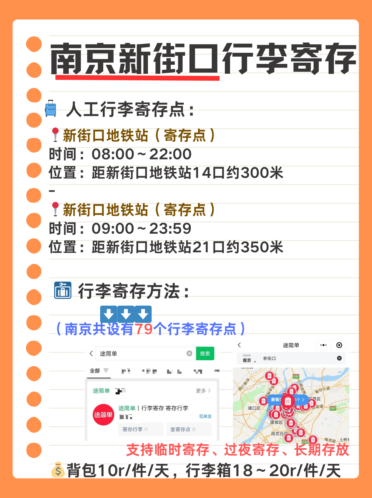 途简单行李寄存
