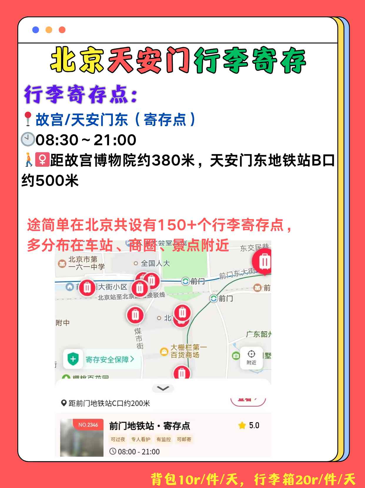 途简单行李寄存