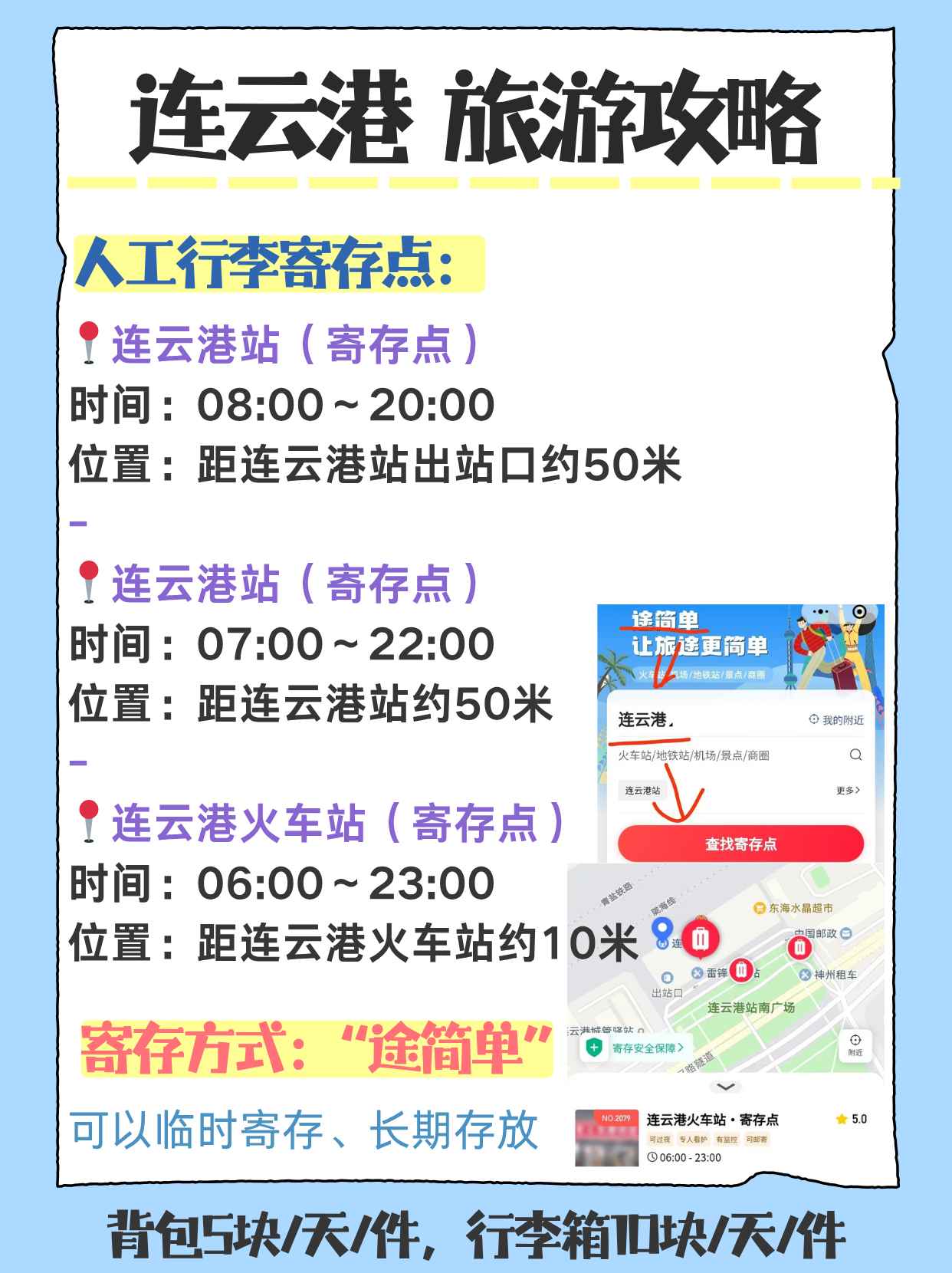途简单行李寄存