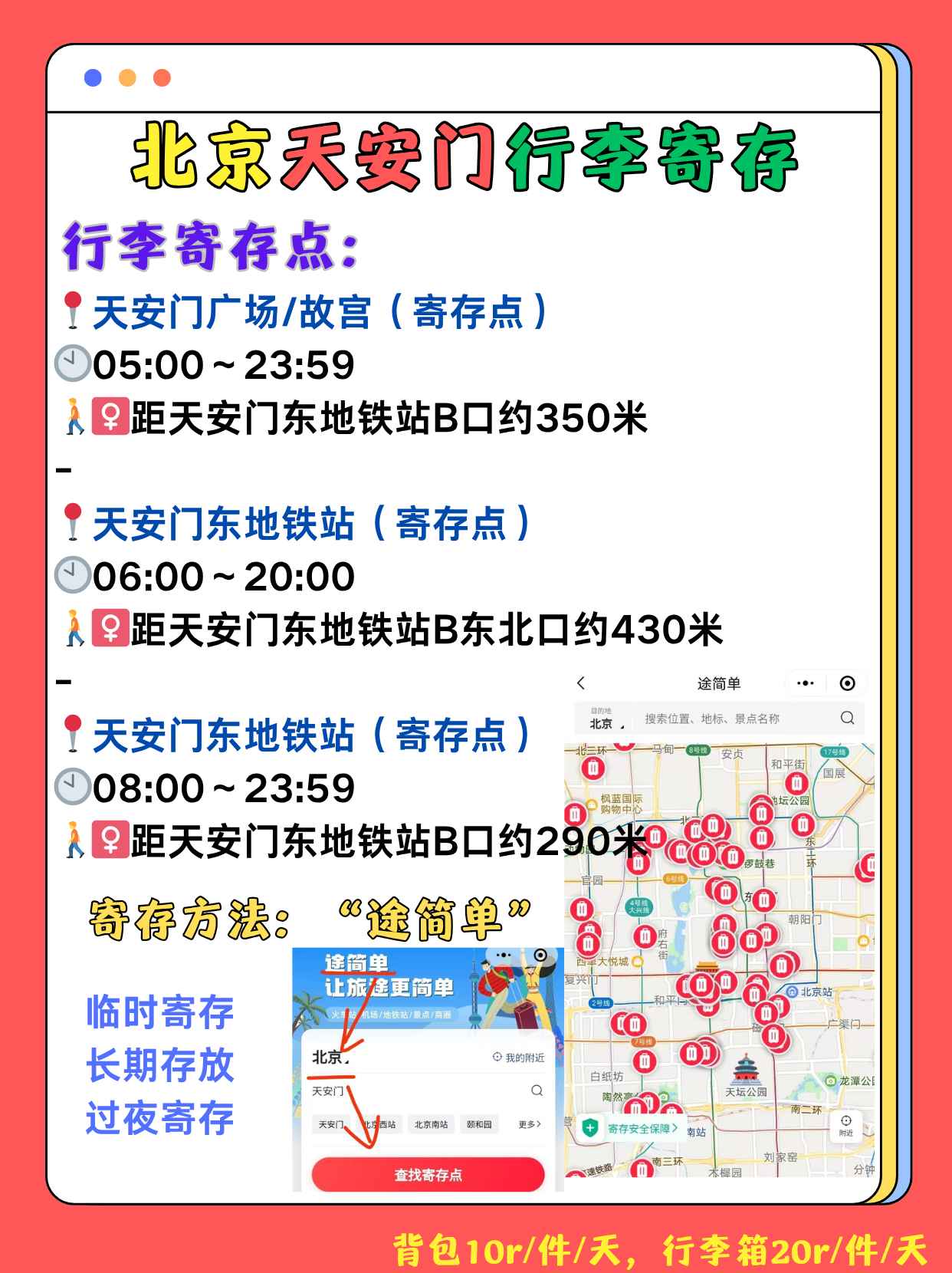 途简单行李寄存