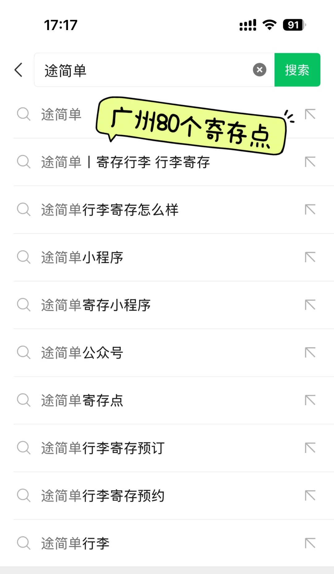 途简单行李寄存