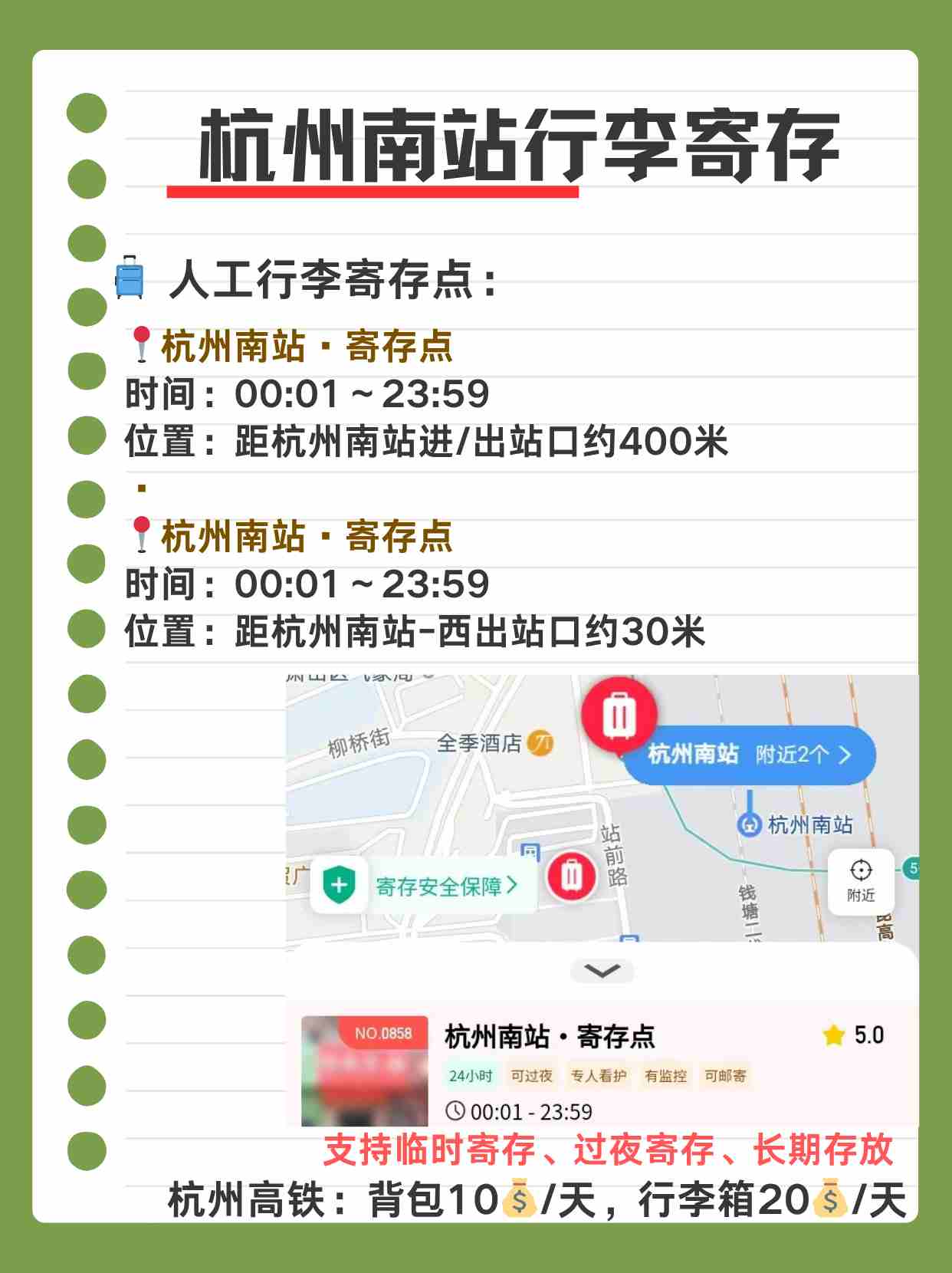 途简单行李寄存