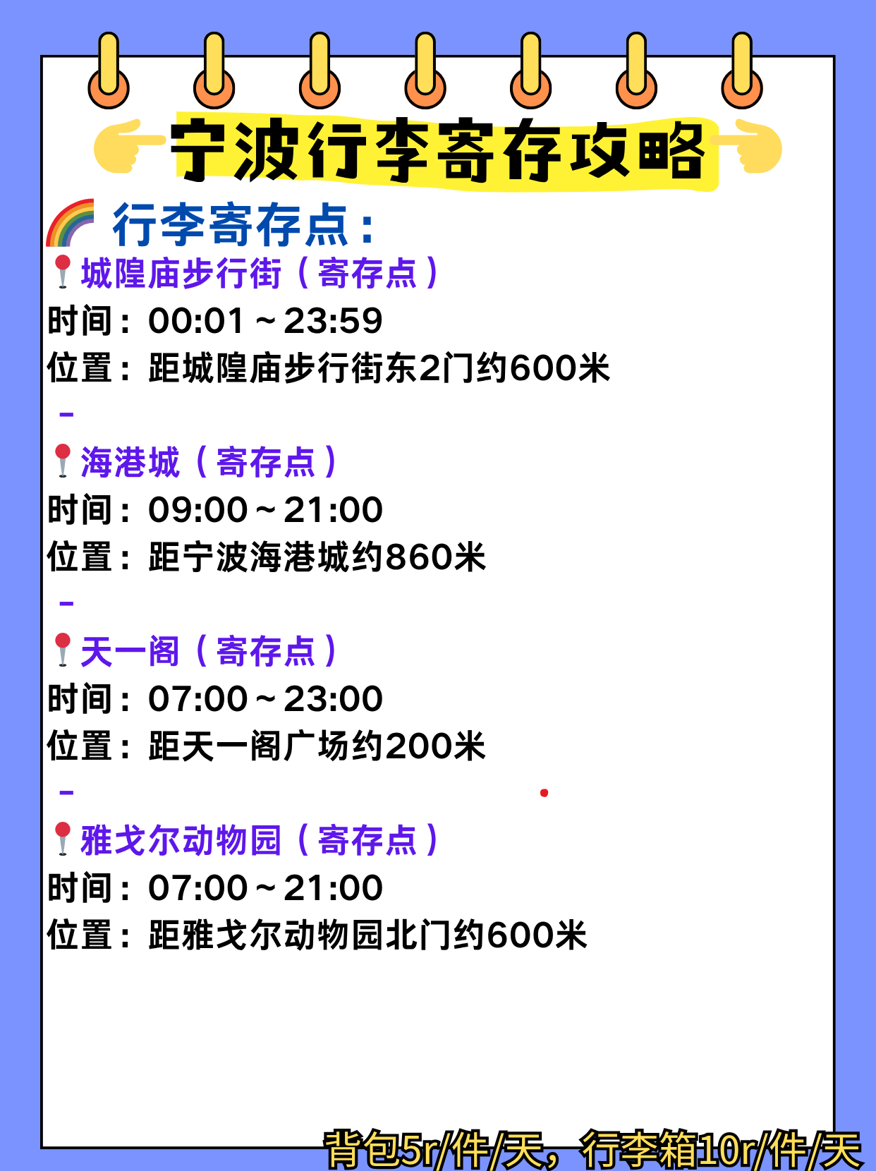 途简单行李寄存