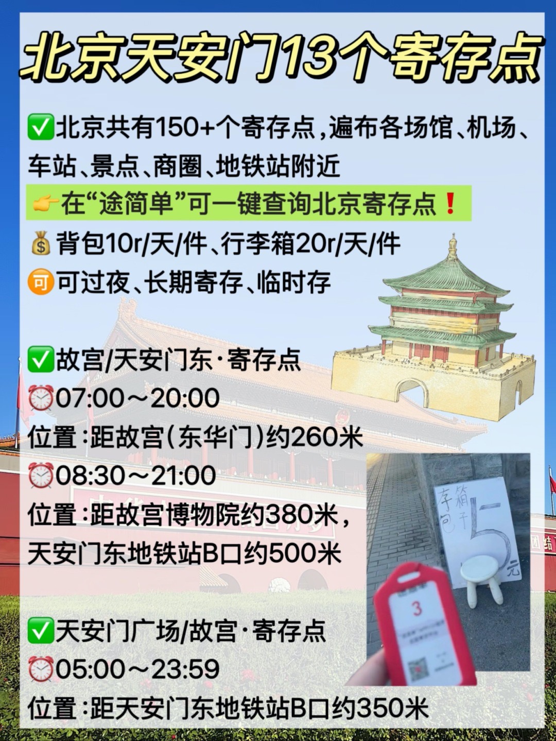 途简单行李寄存
