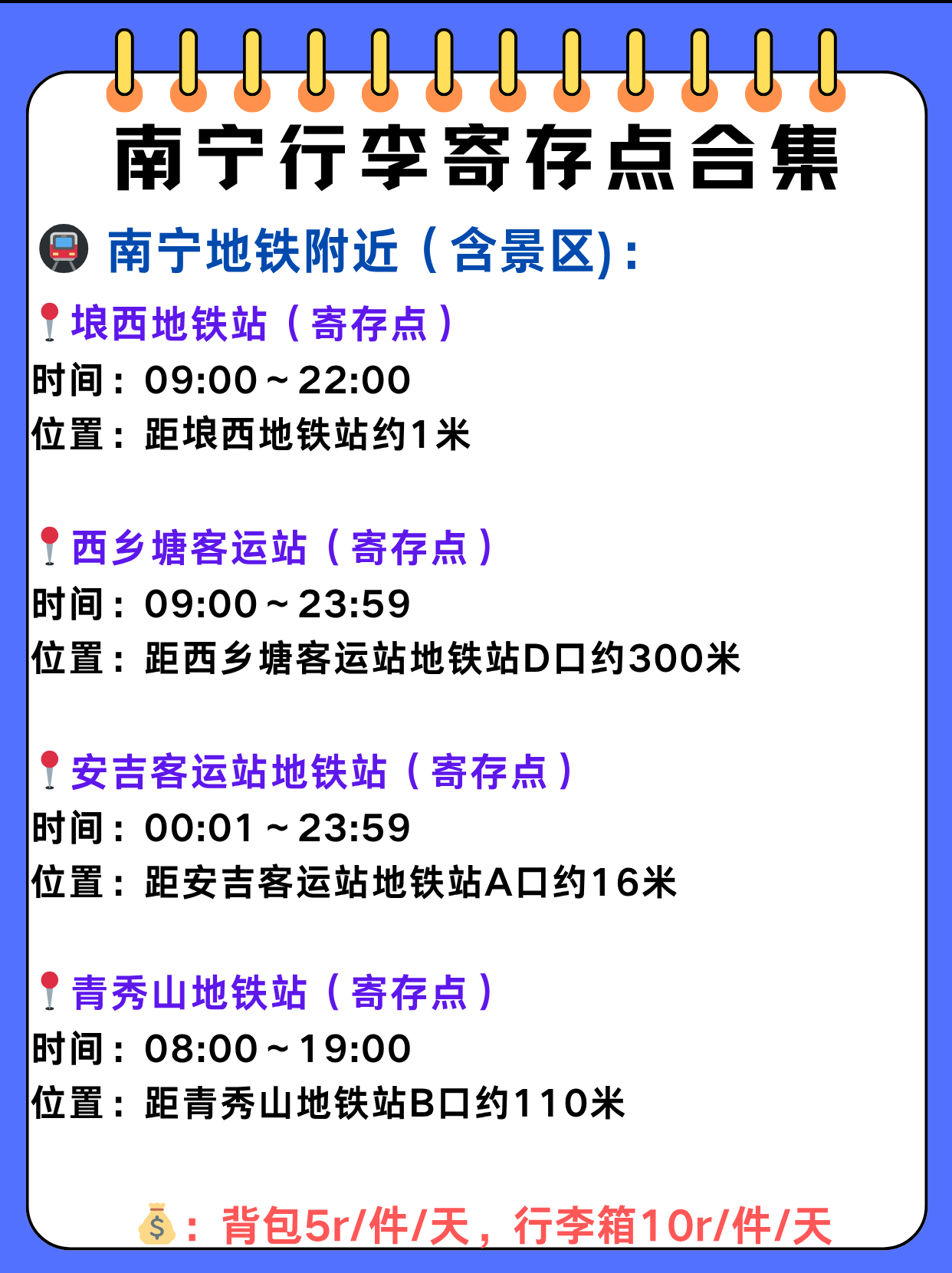 途简单行李寄存