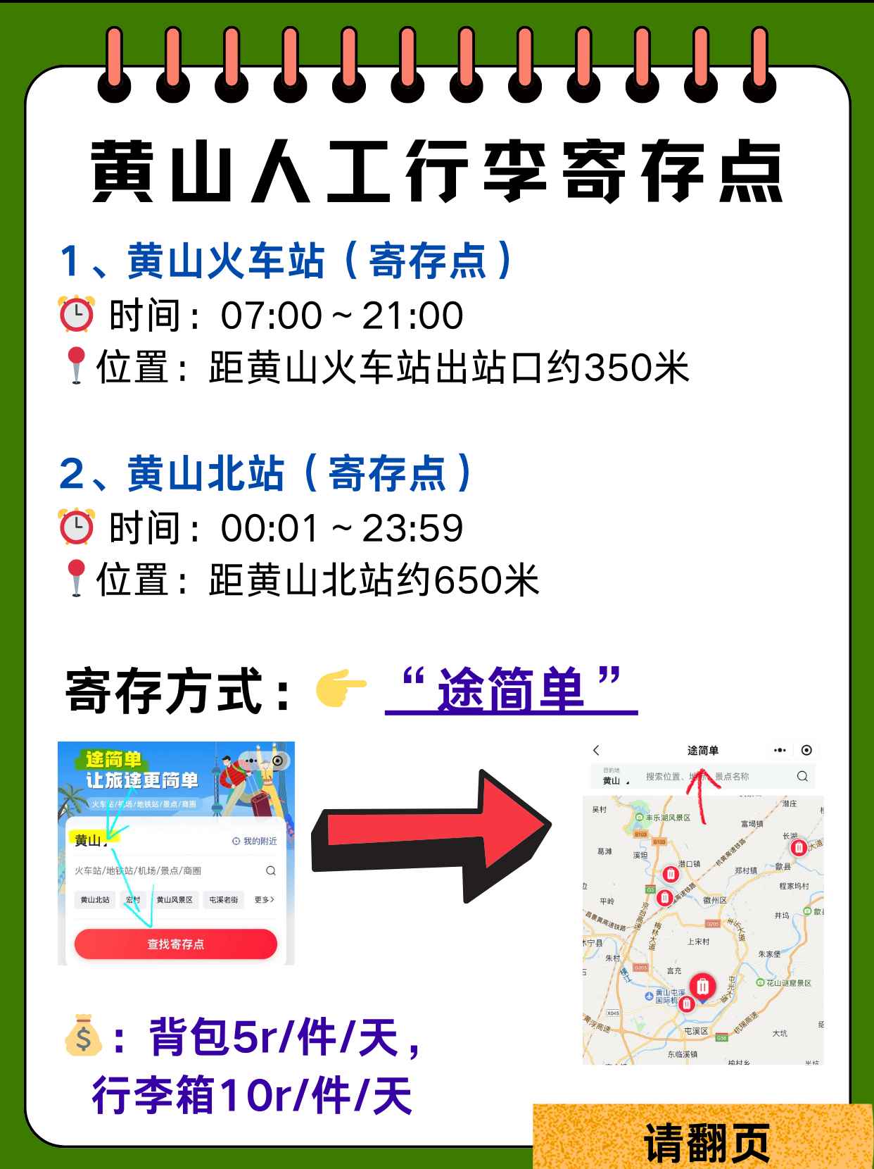 途简单行李寄存