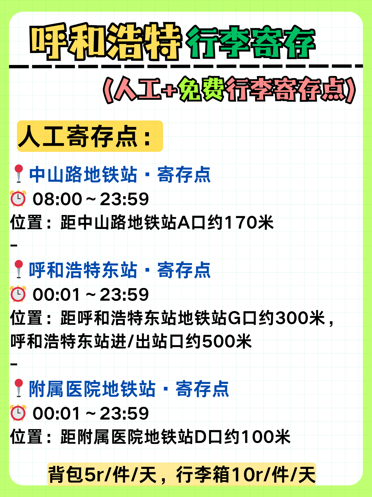 途简单行李寄存