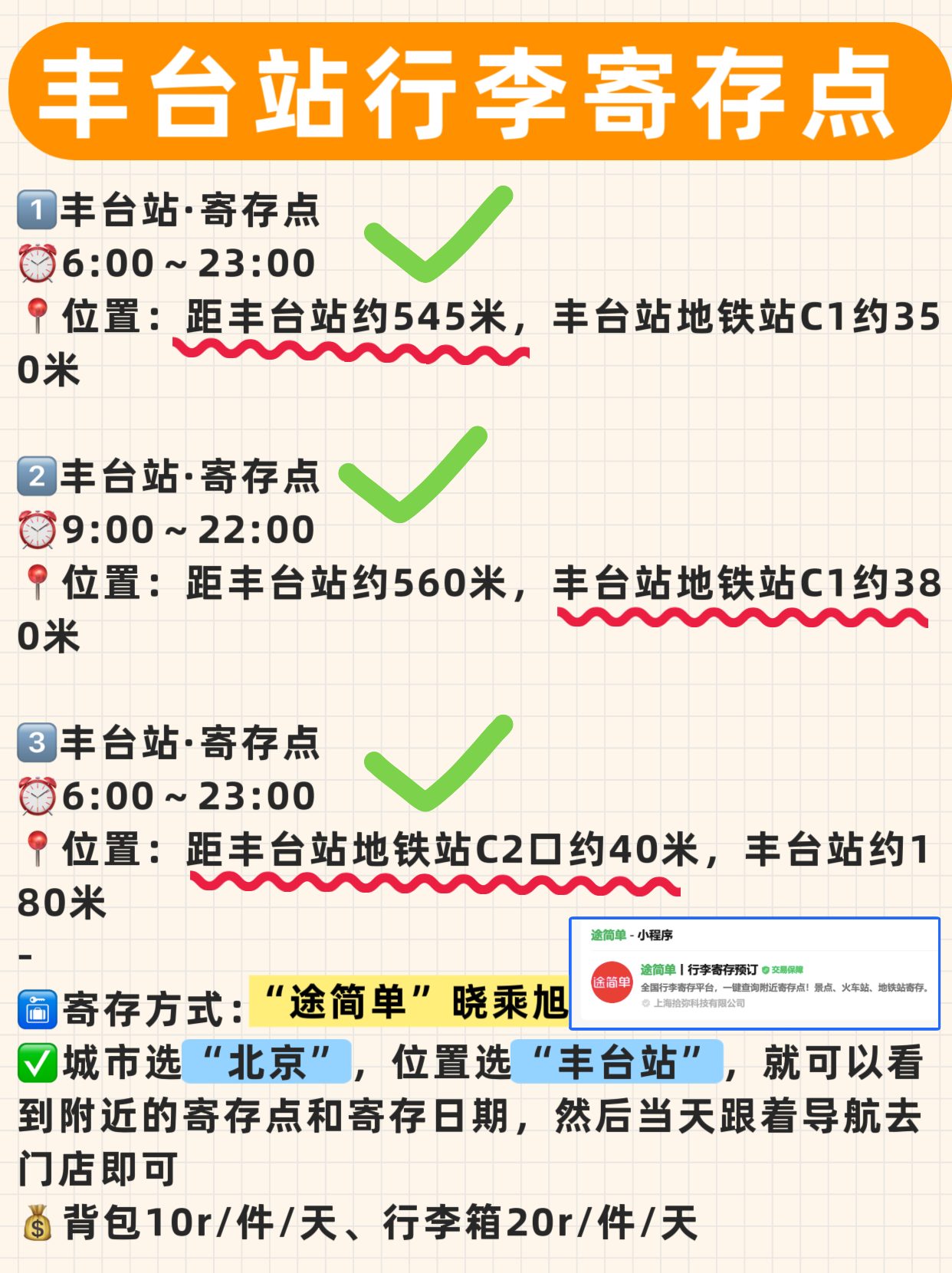 途简单行李寄存