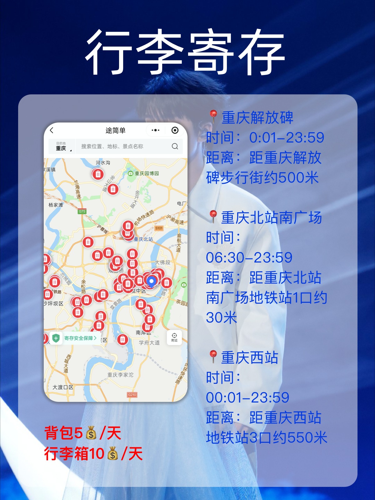 途简单行李寄存