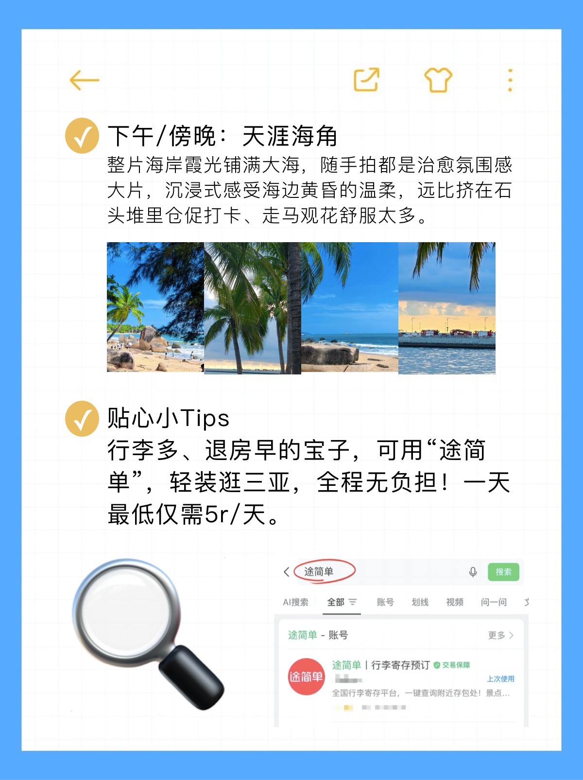 途简单行李寄存