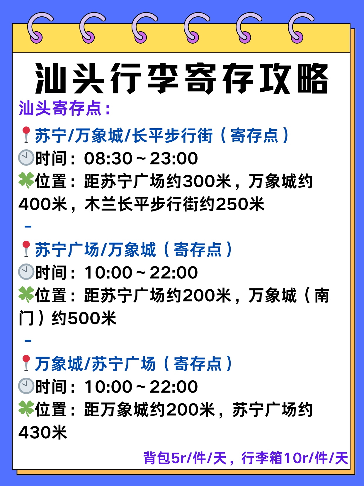 途简单行李寄存