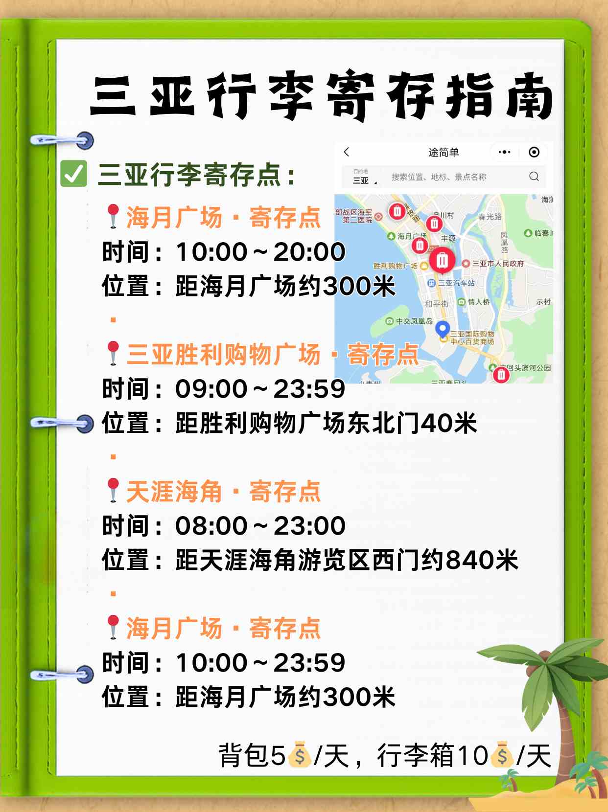 途简单行李寄存