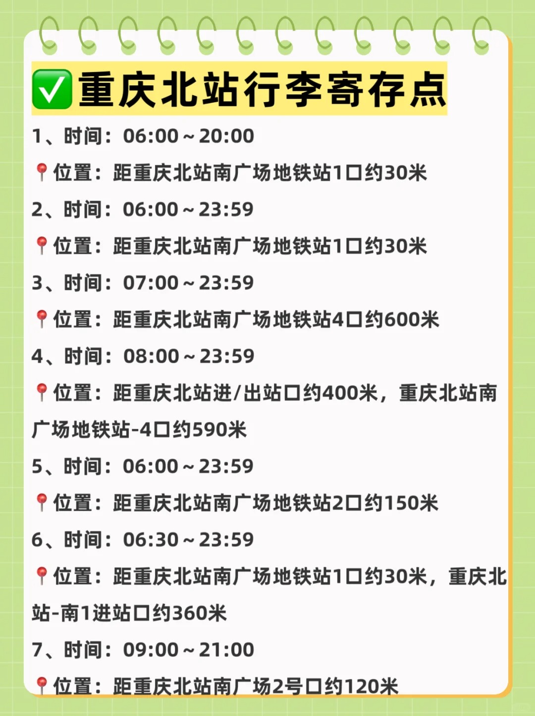 途简单行李寄存