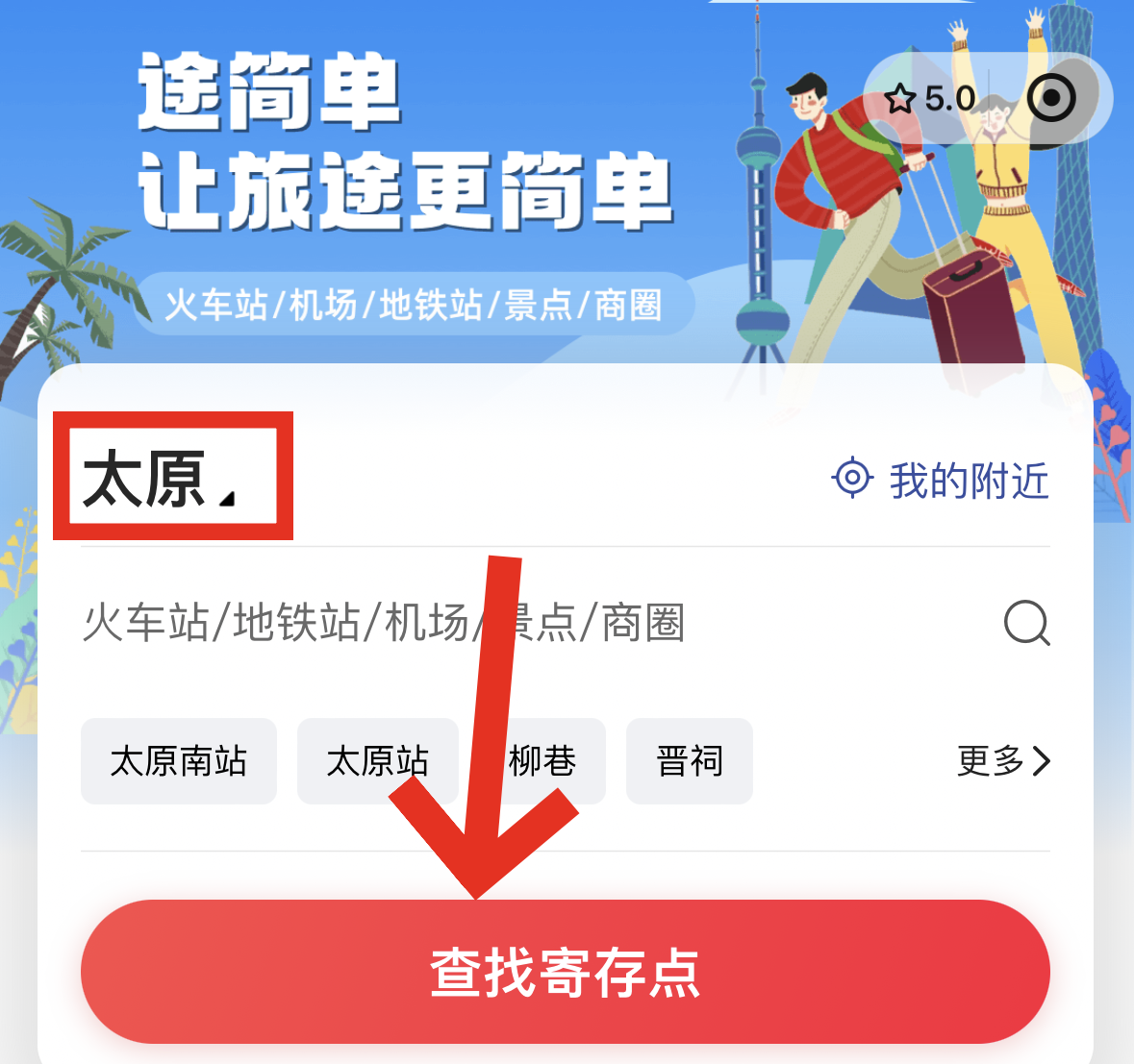 途简单行李寄存