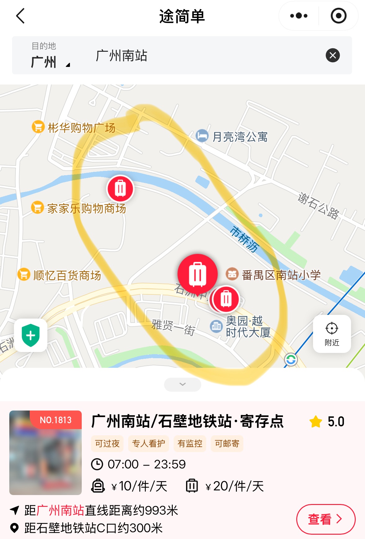 途简单行李寄存