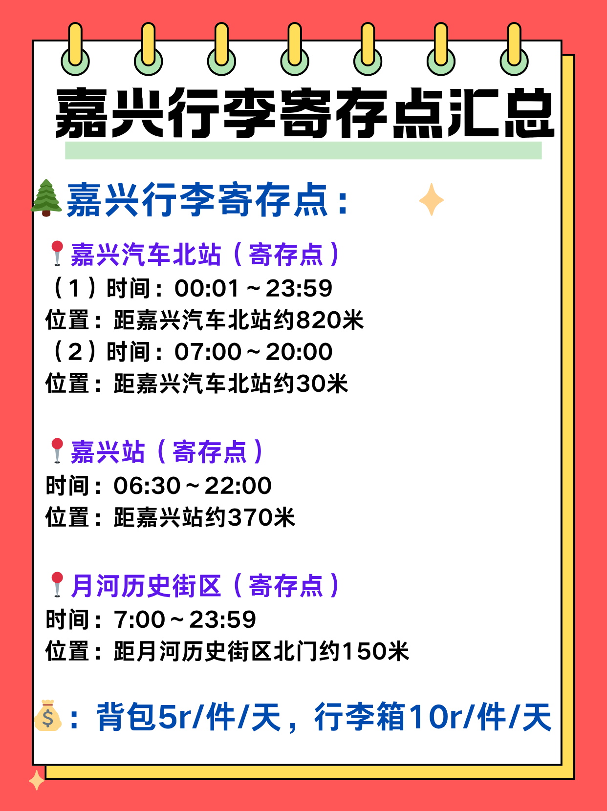 途简单行李寄存